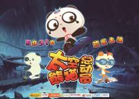 《太空熊猫总动员》定档5月31日 熊猫强势来袭