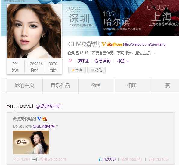 G.E.M.塰ϡܽ? ΢ӦYES I DOVE