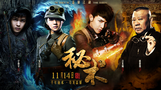 盗墓电影《秘术》今日上画四大看点引爆观影狂潮