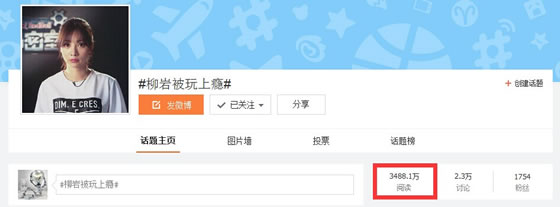 粉丝见柳岩送最美祝福 获封“老公团”