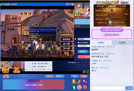 图3:网易CC直播界面