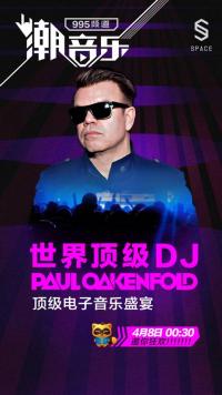 üDJPaul Oakenfold YY ҹջ