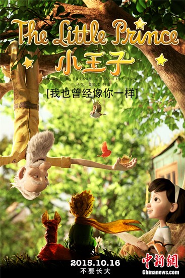 《小王子》发布中文主题曲MV黄渤唱主题曲（图）