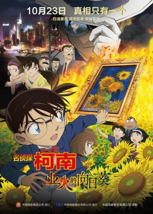 柯南中文海报