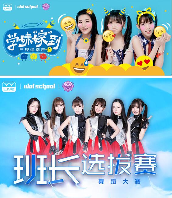 Idol School.jpg