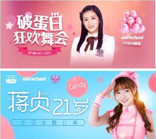 ŮIdolSchoolYY LIVE깫ҪЩ