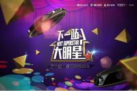 全天无休鲜肉真人秀！《下一站大明星》登陆腾讯直播