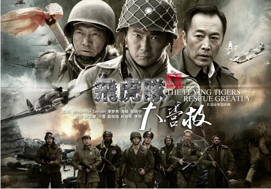 《飞虎队大营救》登陆湖北、广东 献礼建军九十周年