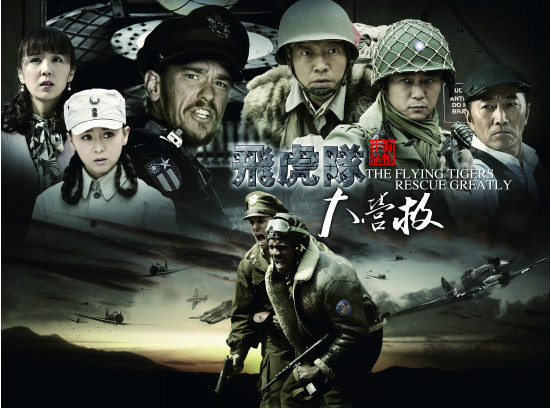 《飞虎队大营救》湖北开播 打造精品战争大剧