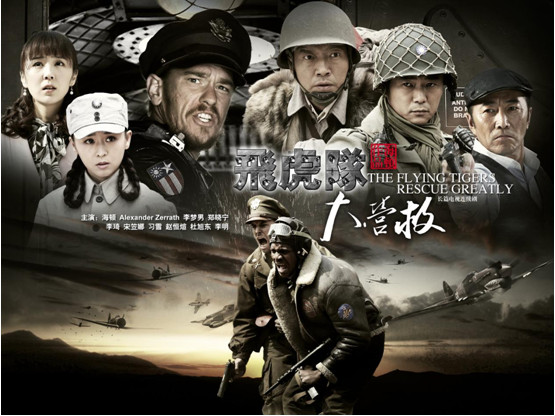 炙热军魂永不倒 《飞虎队大营救》向建军九十周年献礼