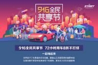 ȺӢ���׾��׹���ʢ�� START��916ȫ�����ڡ������𱬿���