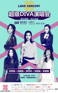 ��������׶�ͬ�� Love Concert�ݳ���ս�֣����Ʊ�ڼ�