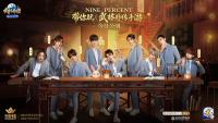 NINE PERCENT������ͬ����ջ�� ���ݻ��֡�������Ϸ��