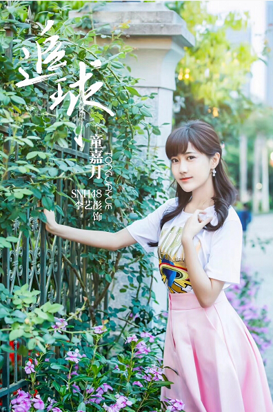 &Ļ¾硶׷ SNH48ͮ׳