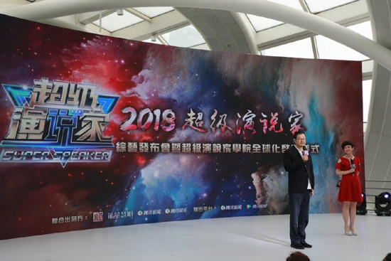 2018《超级演说家》发布,联手腾讯打造演说综艺新标杆