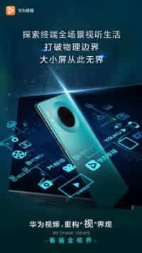 ���ƽ����ع����󣬻�Ϊ��Ƶ����HUAWEI Mate30ϵ�п������ӽ�