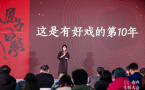 2024毒眸文娱大会，为文娱行业找回原力